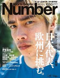 Number(ナンバー)1050号「日本代表、欧州に挑む。」 (Sports Graphic Number (スポーツ・グラフィック ナンバー)) |  |本 | 通販 | Amazon